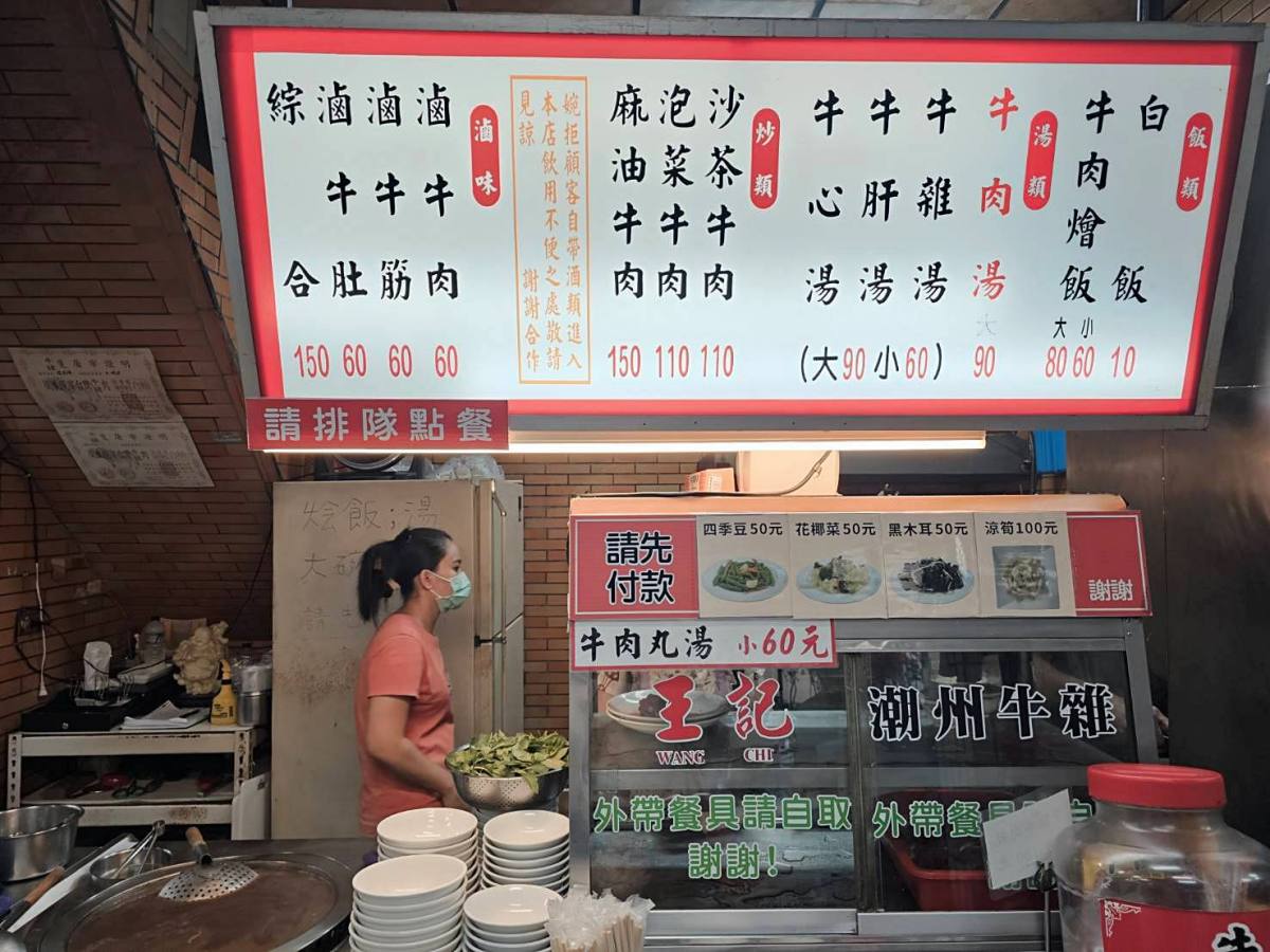 60元的牛肉/牛雜湯~竟然藏身在市區!王記潮州牛雜~在地老饕才知道的平民美食!必點菜色:泡菜牛肉&牛筋、牛肉湯! - 第4張圖