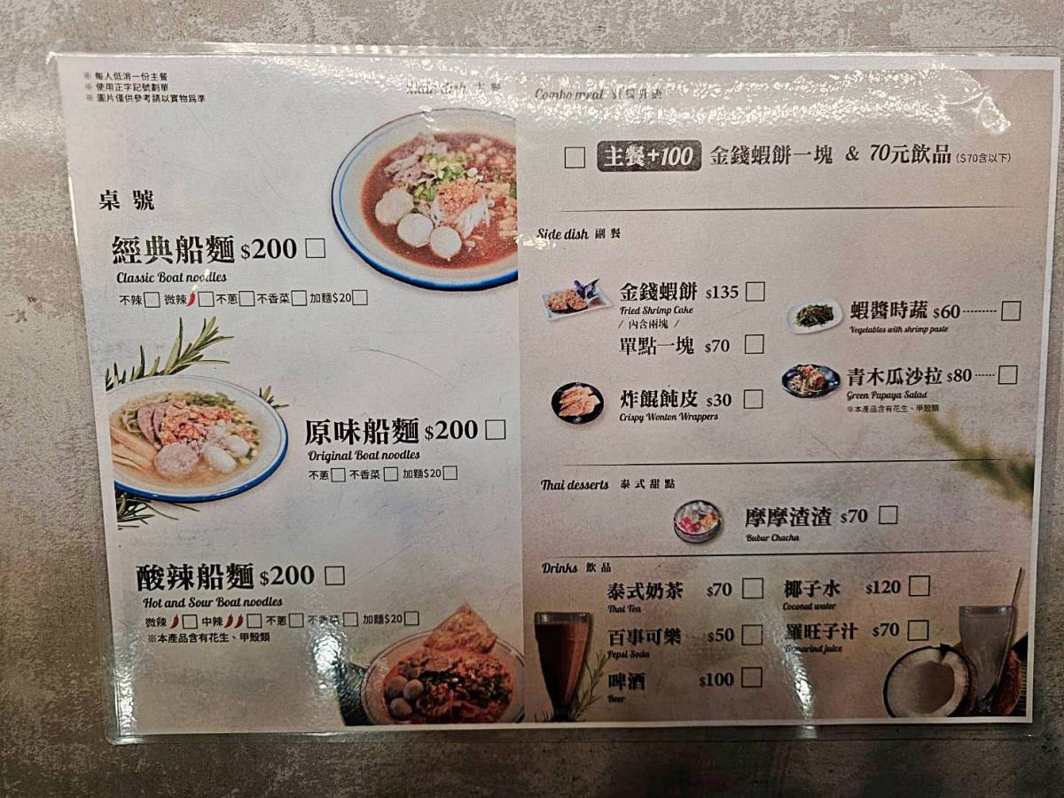 台南必吃美食!賽真船麵:台南最好吃的泰國船麵,沒有之一!泰國主廚把泰國街頭小吃帶進台灣!湯頭濃郁、麵體Q彈!還能免費續湯! - 第5張圖 台南必吃美食!賽真船麵:台南最好吃的泰國船麵,沒有之一!泰國主廚把泰國街頭小吃帶進台灣!湯頭濃郁、麵體Q彈!還能免費續湯!