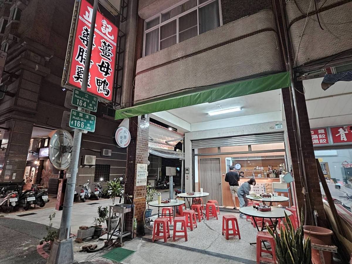 【高雄正記薑母鴨】超低調中藥行開的薑母鴨店!湯頭回甘、滋補暖胃-秋冬天必吃! - 第11張圖 【高雄正記薑母鴨】超低調中藥行開的薑母鴨店!湯頭回甘、滋補暖胃-秋冬天必吃!