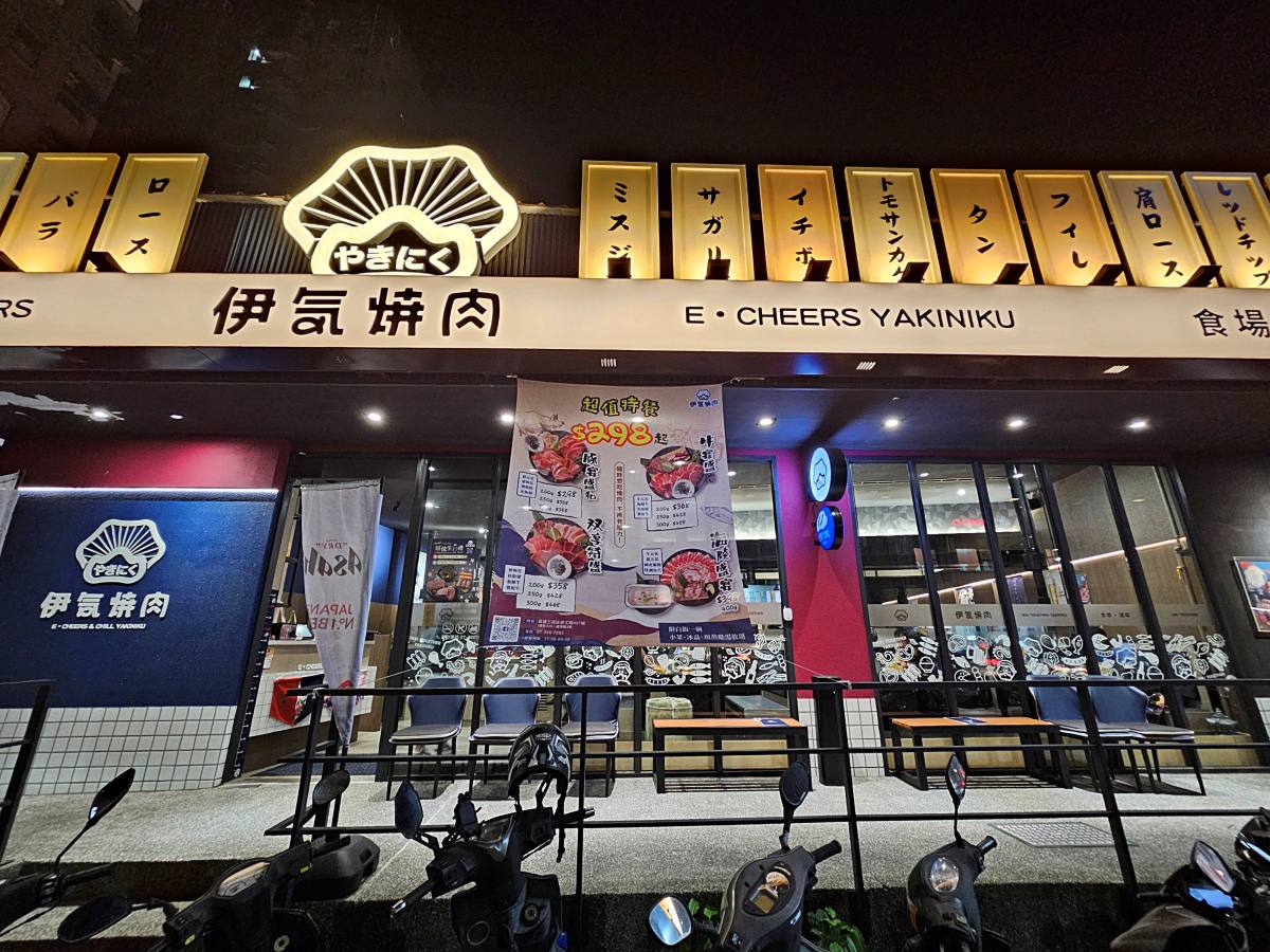 【高雄燒肉】伊気燒肉：超值套餐只要298元起!平價也能爽爽吃肉!小資族的燒肉天堂，這個價格沒話說!