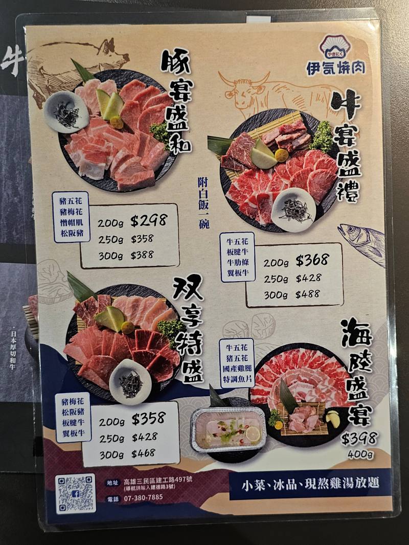 【高雄燒肉】伊気燒肉：超值套餐只要298元起!平價也能爽爽吃肉!小資族的燒肉天堂，這個價格沒話說!