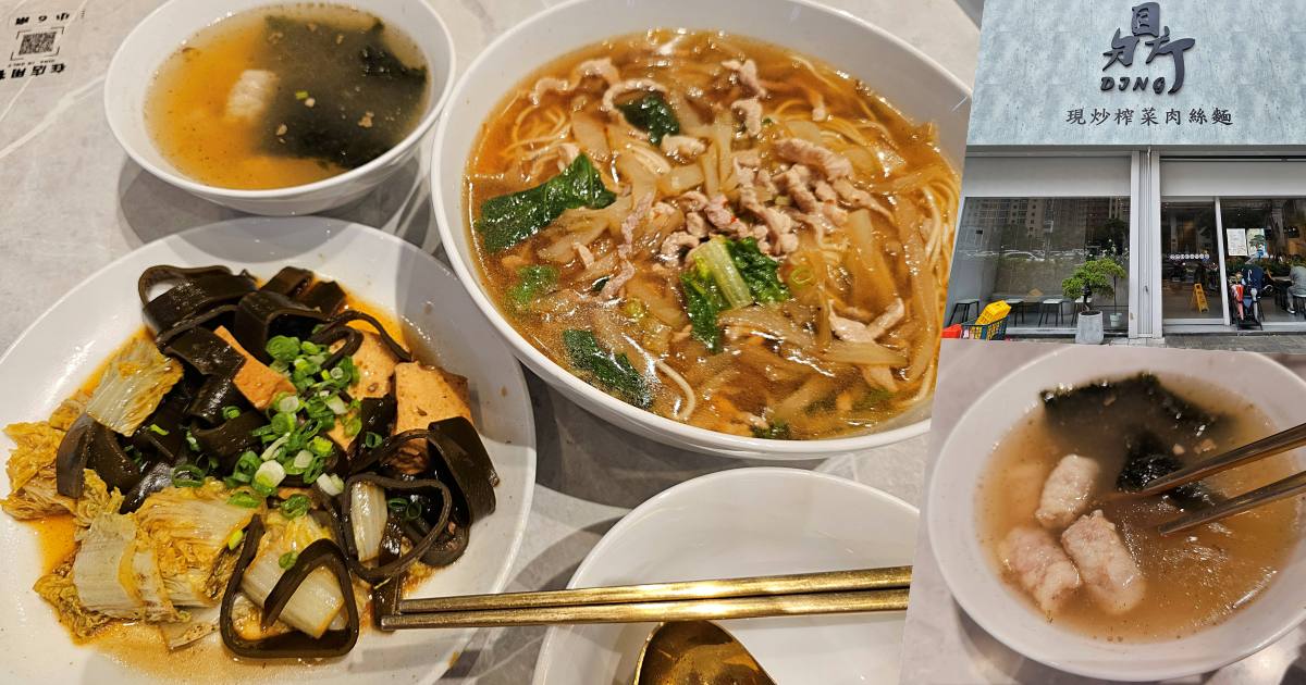 【高雄美術館】最美麵店「鼎DING現炒榨菜肉絲麵」！在極簡工業風空間，品嚐大火快炒、微辣油香的靈魂榨菜肉絲麵！