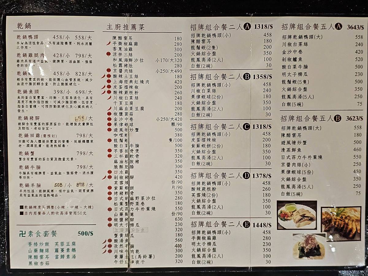 【高雄左營】大宅門乾鍋鴨頭:一鍋兩吃! 上海菜、粵菜、台菜一次到位! - 第10張圖 【高雄左營】大宅門乾鍋鴨頭:一鍋兩吃! 上海菜、粵菜、台菜一次到位!