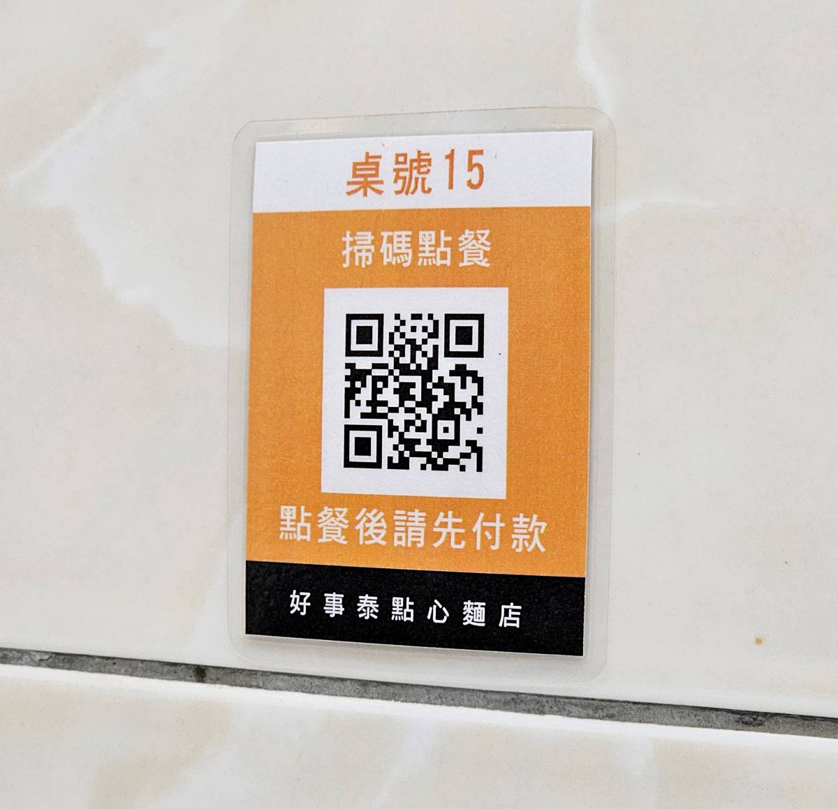 【高雄岡山】好事泰點心麵食:一秒到香港!岡山路上的港味美食! - 第6張圖 【高雄岡山】好事泰點心麵食:一秒到香港!岡山路上的港味美食!