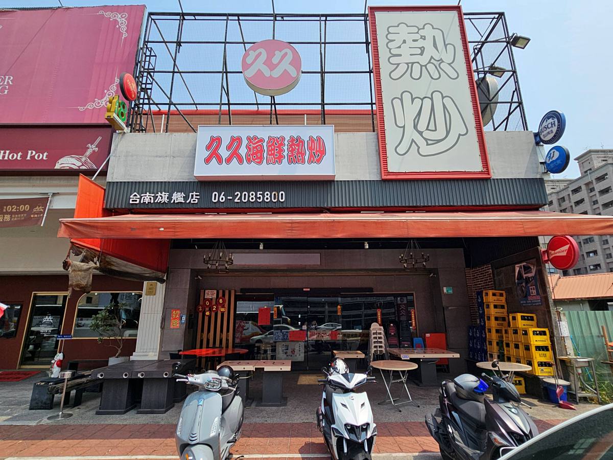 【台南美食】久久家常菜熱炒乾鍋~這間乾鍋太絕了!平價熱炒與宵夜的靈魂歸宿! - 第2張圖 【台南美食】久久家常菜熱炒乾鍋~這間乾鍋太絕了!平價熱炒與宵夜的靈魂歸宿!