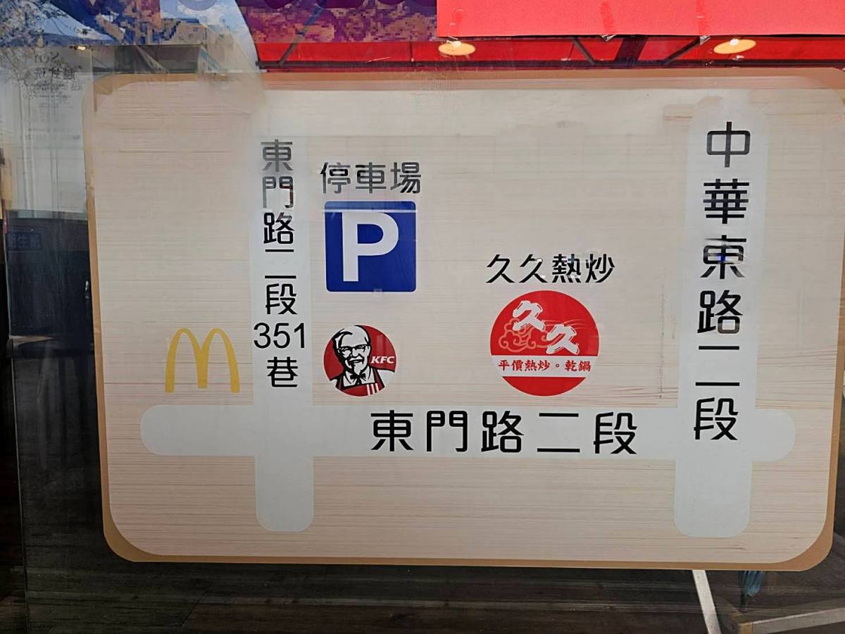 【台南美食】久久家常菜熱炒乾鍋~這間乾鍋太絕了!平價熱炒與宵夜的靈魂歸宿! - 第3張圖 【台南美食】久久家常菜熱炒乾鍋~這間乾鍋太絕了!平價熱炒與宵夜的靈魂歸宿!