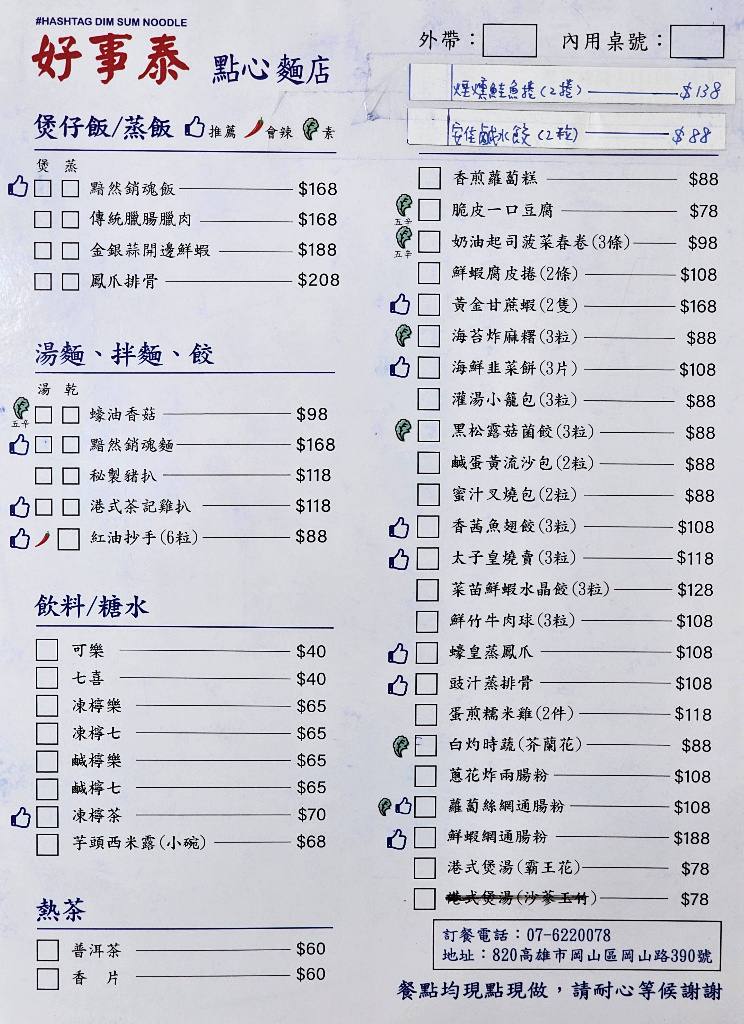 【高雄岡山】好事泰點心麵食:一秒到香港!岡山路上的港味美食! - 第5張圖 【高雄岡山】好事泰點心麵食:一秒到香港!岡山路上的港味美食!