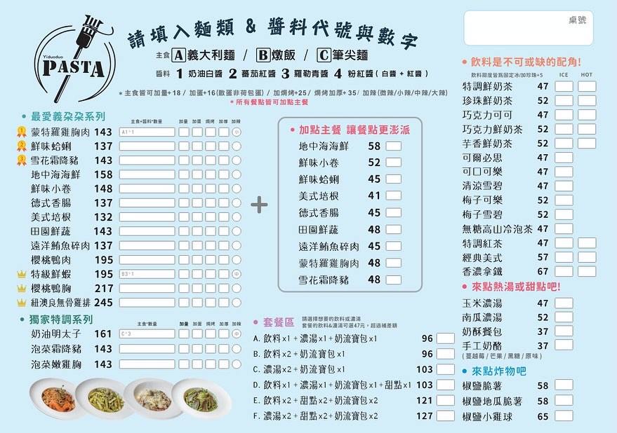 【高雄美食】義朵朵Pasta插旗高雄!屏東傳說中的平價義大利麵,料多實在、奶茶系裝潢超好拍! - 第5張圖 【高雄美食】義朵朵Pasta插旗高雄!屏東傳說中的平價義大利麵,料多實在、奶茶系裝潢超好拍!